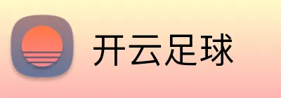 开云足球 Logo